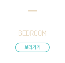 침실